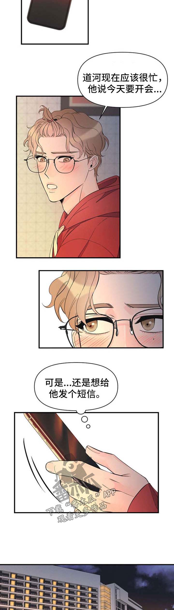 《超能力职员》漫画最新章节第47章：姐姐出现免费下拉式在线观看章节第【8】张图片