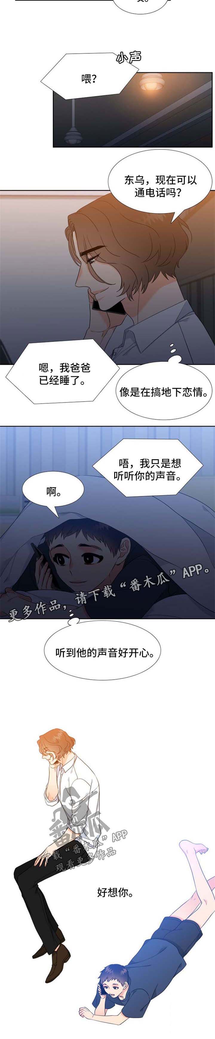 《升级组合》漫画最新章节第75章：好想你免费下拉式在线观看章节第【1】张图片