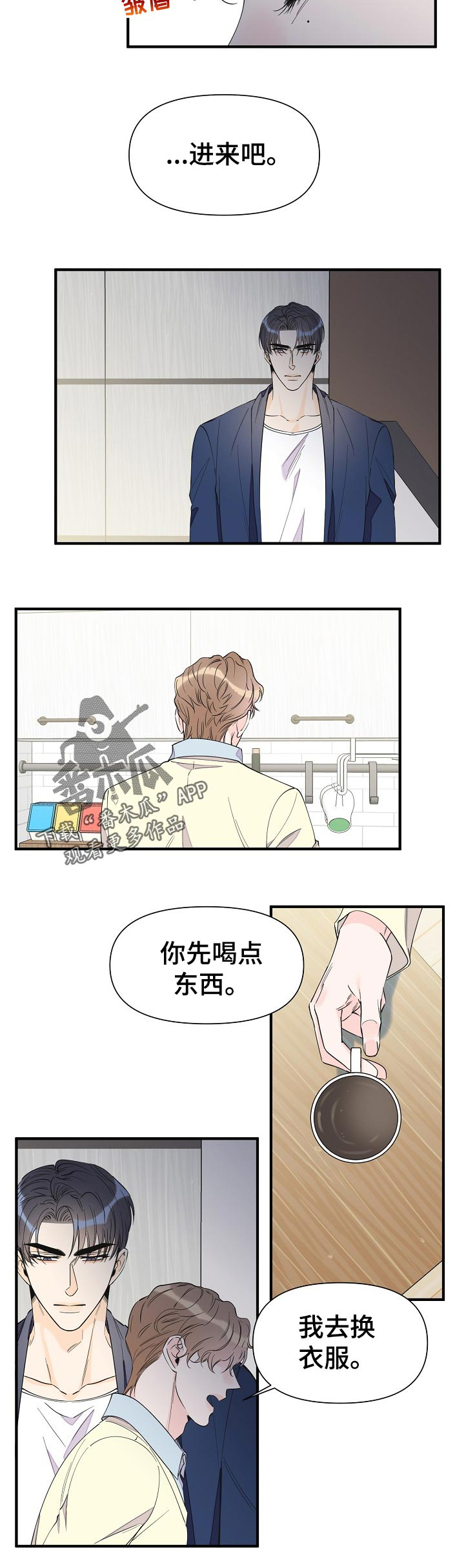 《超能力职员》漫画最新章节第93章：好累免费下拉式在线观看章节第【8】张图片