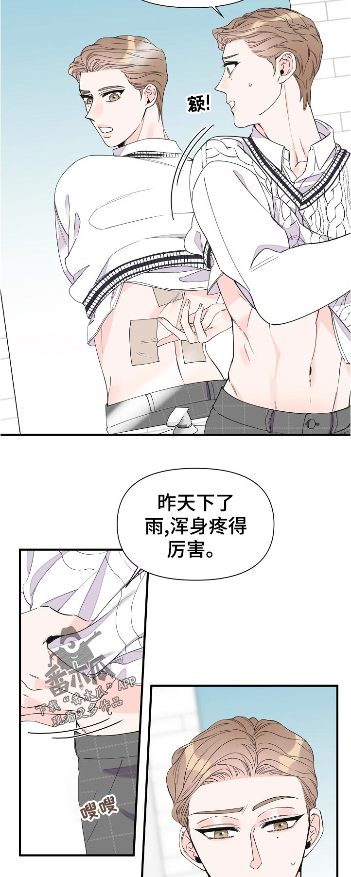 《超能力职员》漫画最新章节第101章：没贴好免费下拉式在线观看章节第【11】张图片