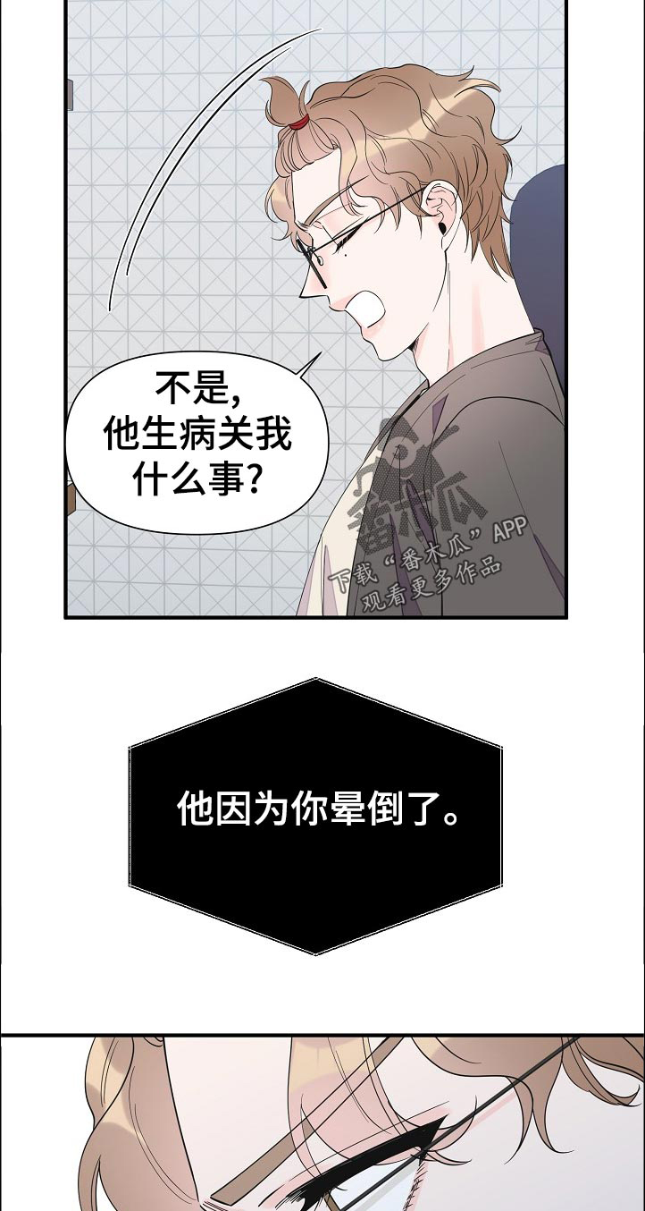 《超能力职员》漫画最新章节第107章：待会见免费下拉式在线观看章节第【10】张图片