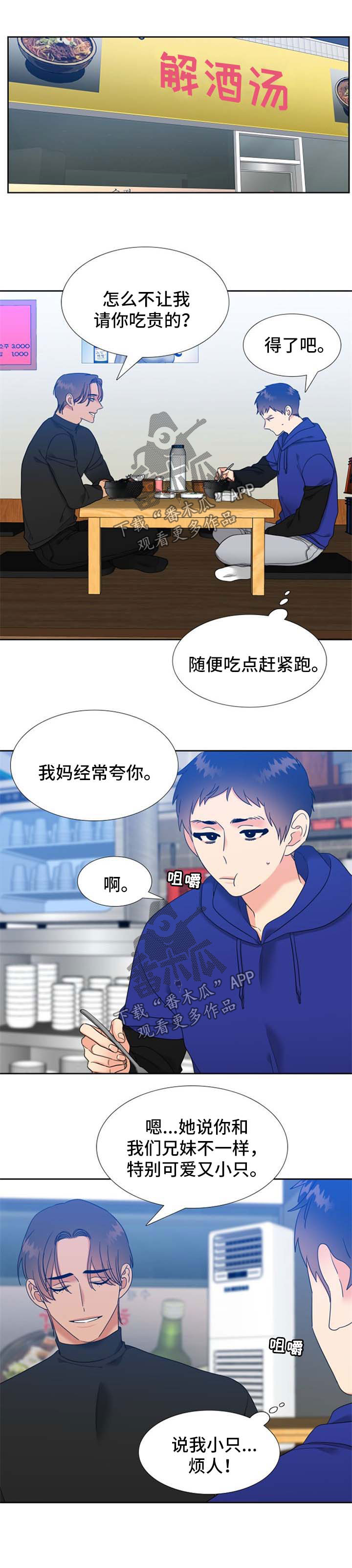 《升级组合》漫画最新章节第92章：碰巧遇到免费下拉式在线观看章节第【3】张图片