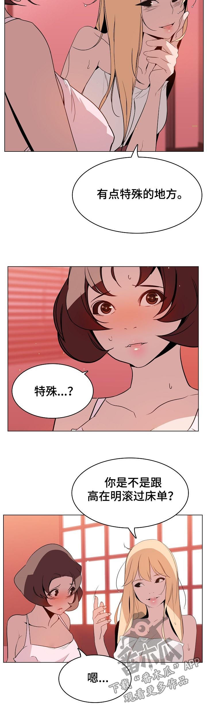 《急速下坠》漫画最新章节第37章：被骗免费下拉式在线观看章节第【7】张图片