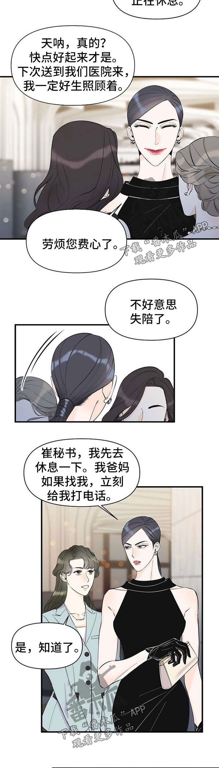 《超能力职员》漫画最新章节第47章：姐姐出现免费下拉式在线观看章节第【6】张图片