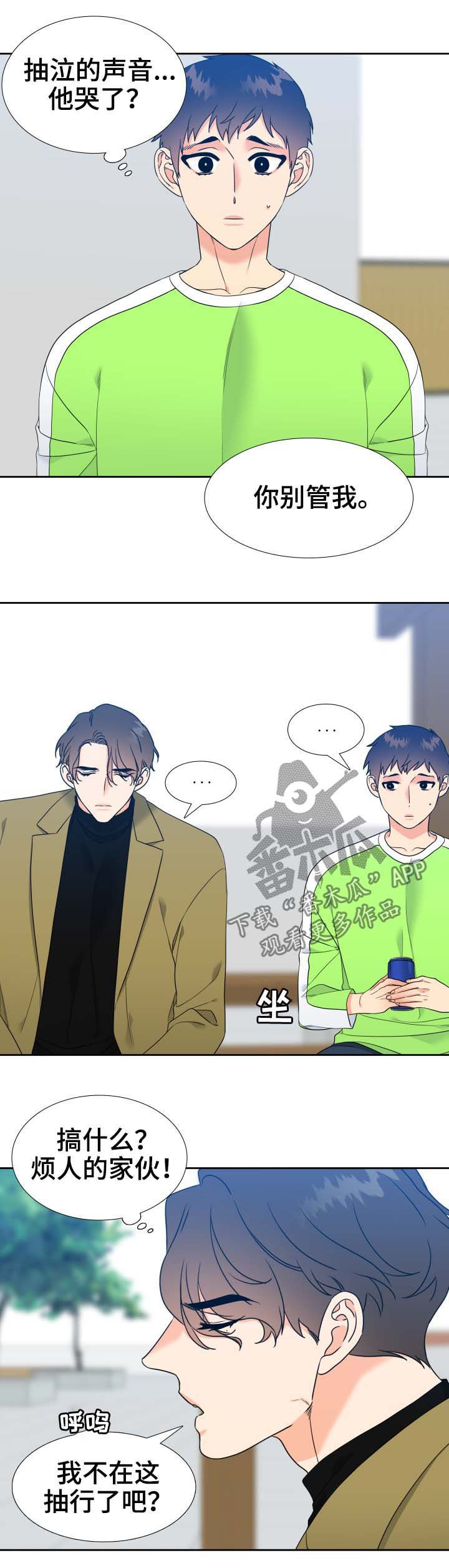 《升级组合》漫画最新章节第55章：明明是温的免费下拉式在线观看章节第【5】张图片