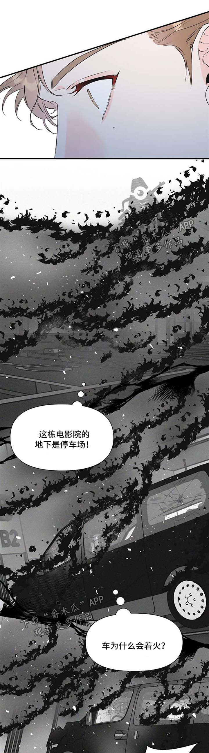 《超能力职员》漫画最新章节第52章：立刻行动免费下拉式在线观看章节第【9】张图片