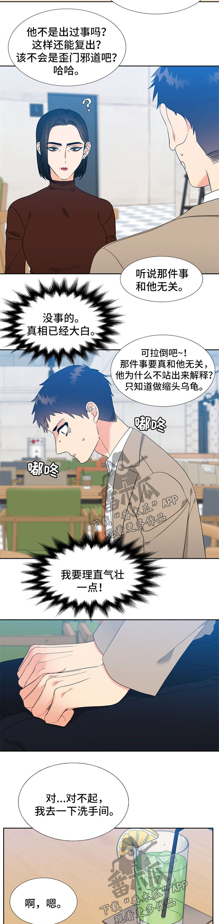 《升级组合》漫画最新章节第88章：与母亲见面免费下拉式在线观看章节第【2】张图片