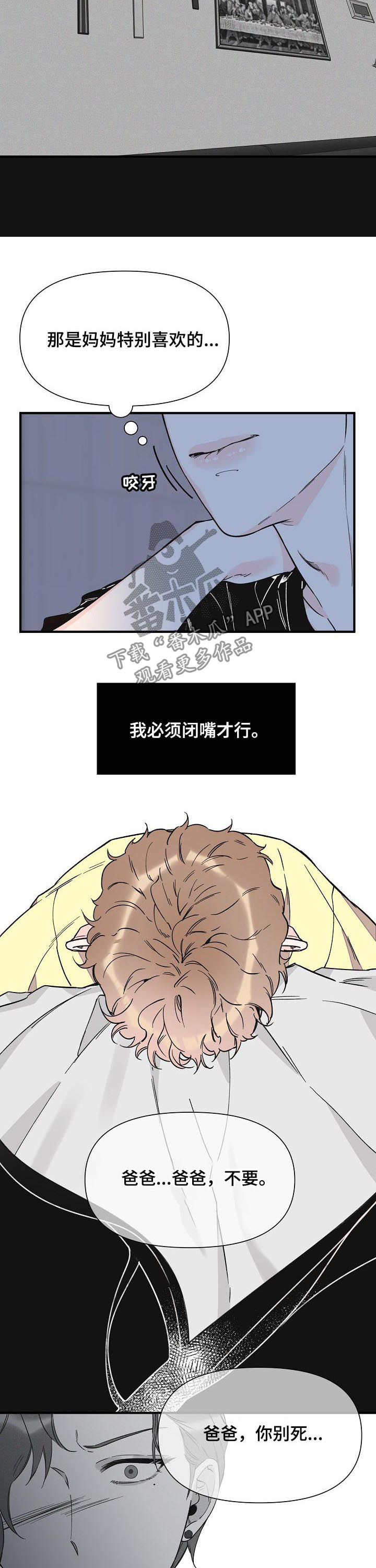 《超能力职员》漫画最新章节第65章：不幸免费下拉式在线观看章节第【8】张图片