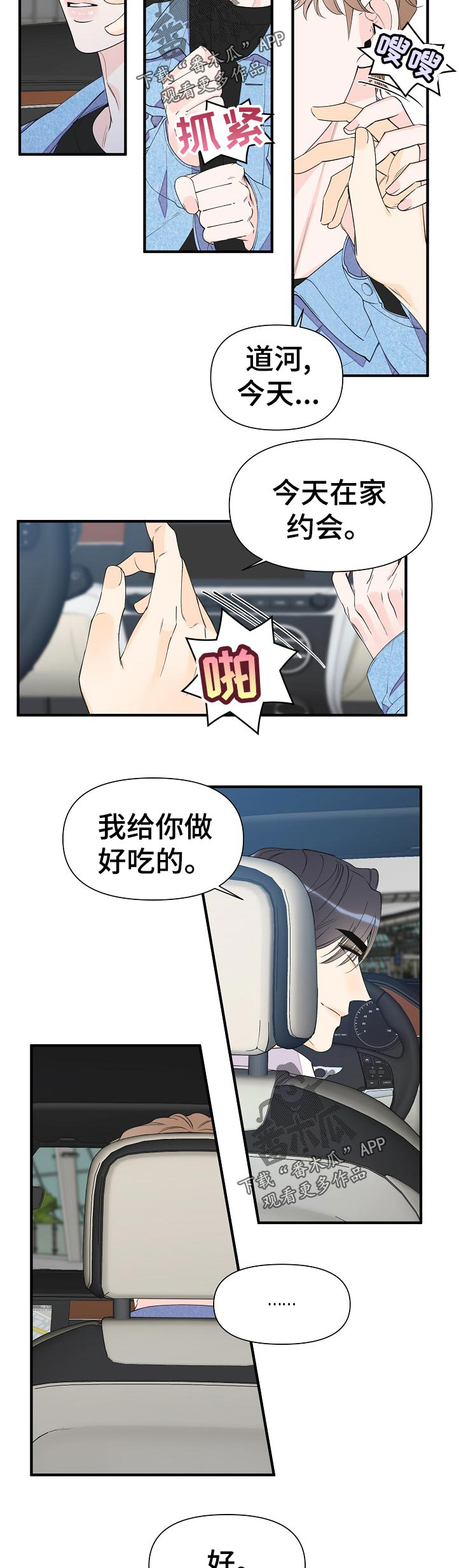 《超能力职员》漫画最新章节第89章：对不起免费下拉式在线观看章节第【8】张图片