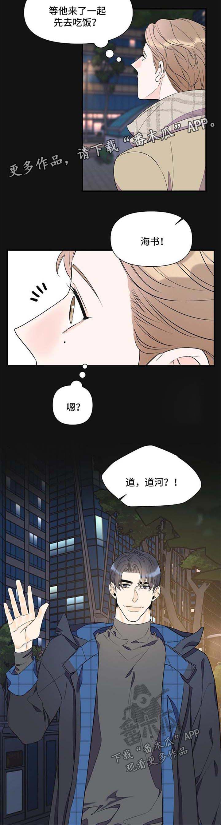 《超能力职员》漫画最新章节第61章：针锋相对免费下拉式在线观看章节第【6】张图片