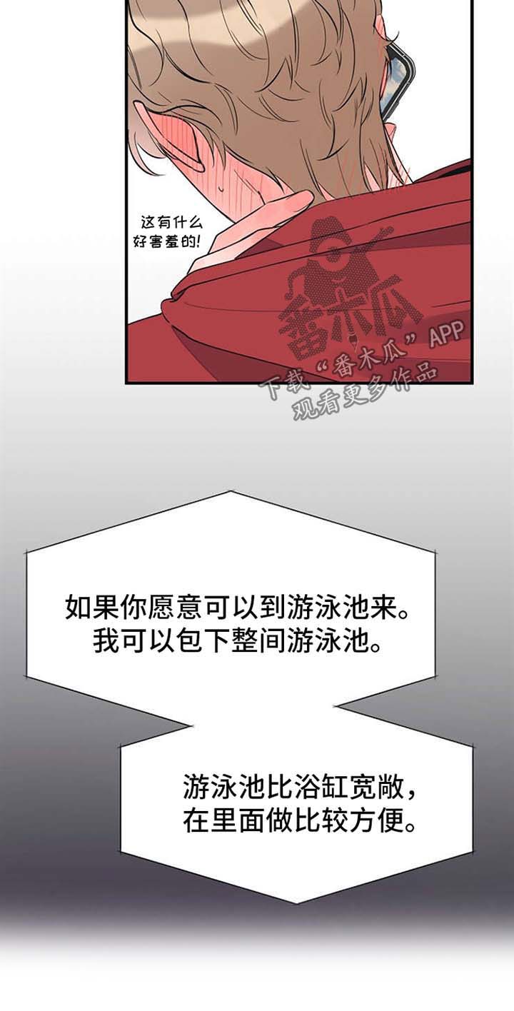 《超能力职员》漫画最新章节第50章：想你免费下拉式在线观看章节第【4】张图片