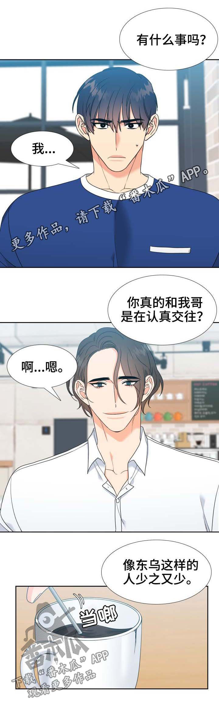 《升级组合》漫画最新章节第54章：命运免费下拉式在线观看章节第【10】张图片