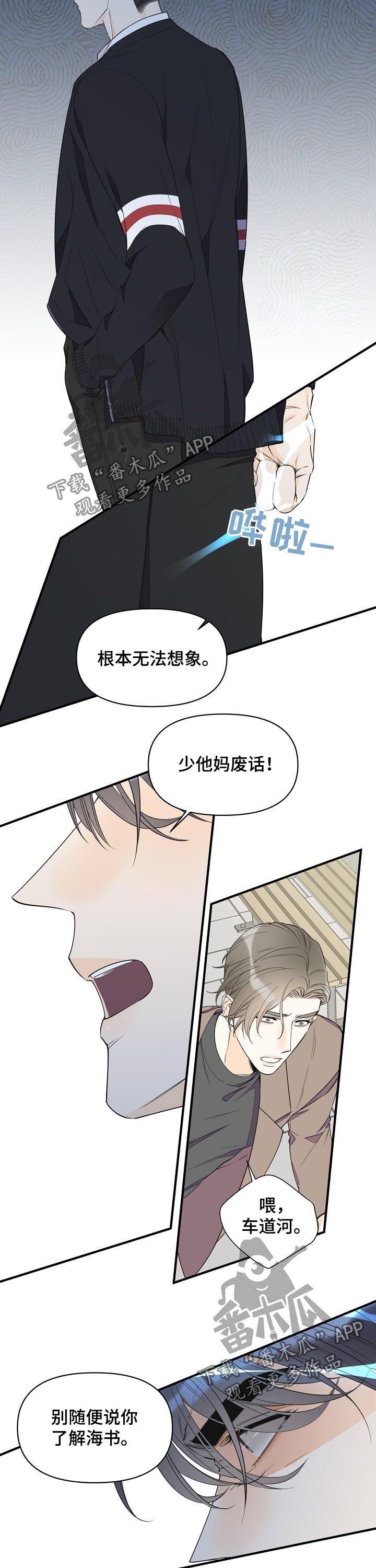 《超能力职员》漫画最新章节第82章：争锋相对免费下拉式在线观看章节第【5】张图片