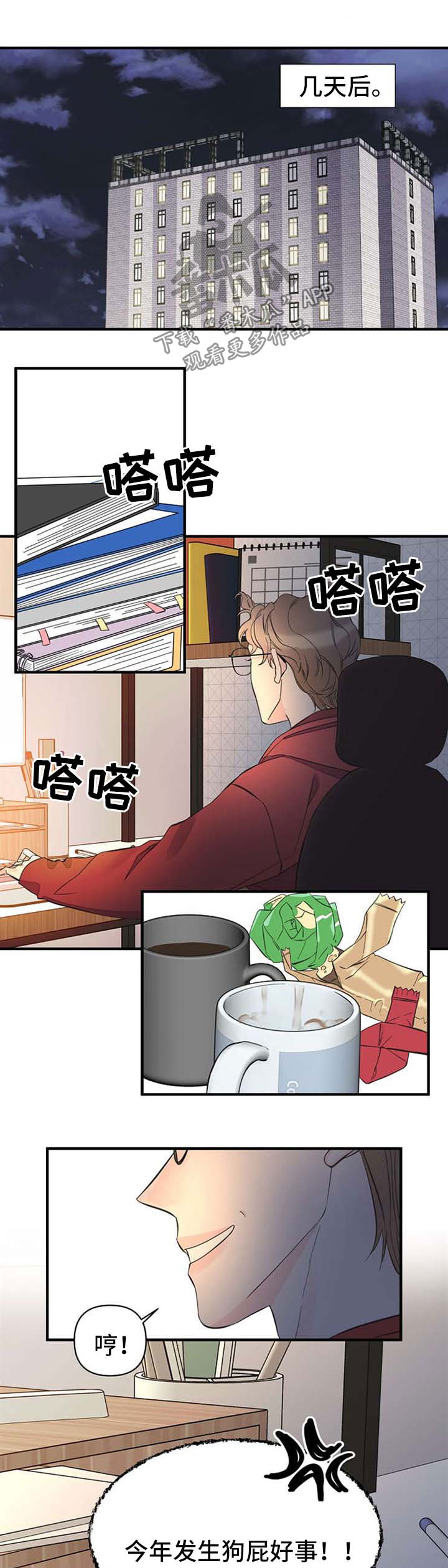 《超能力职员》漫画最新章节第47章：姐姐出现免费下拉式在线观看章节第【10】张图片