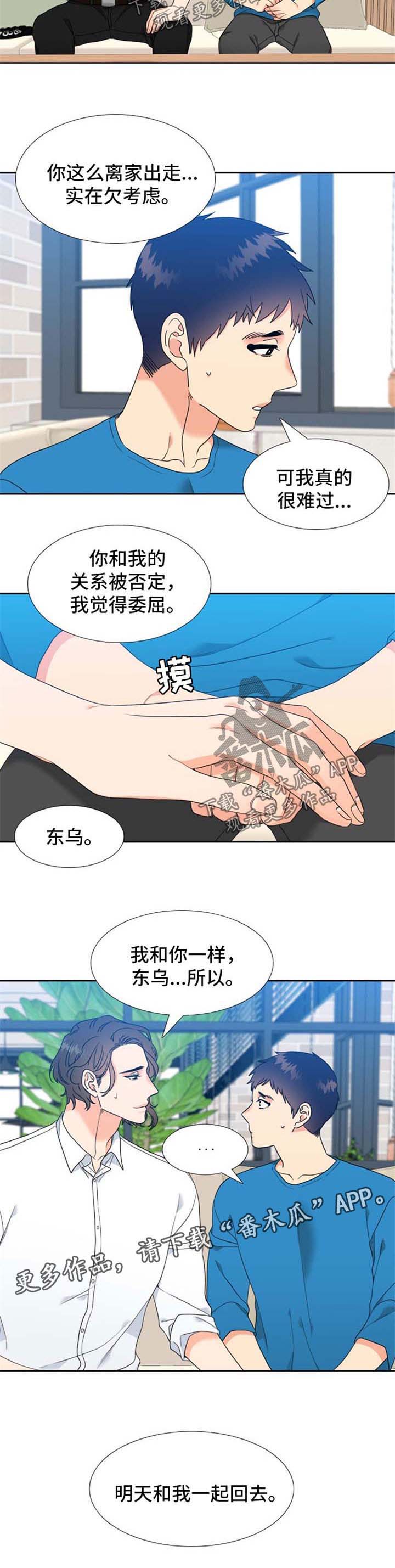 《升级组合》漫画最新章节第79章：委屈免费下拉式在线观看章节第【1】张图片