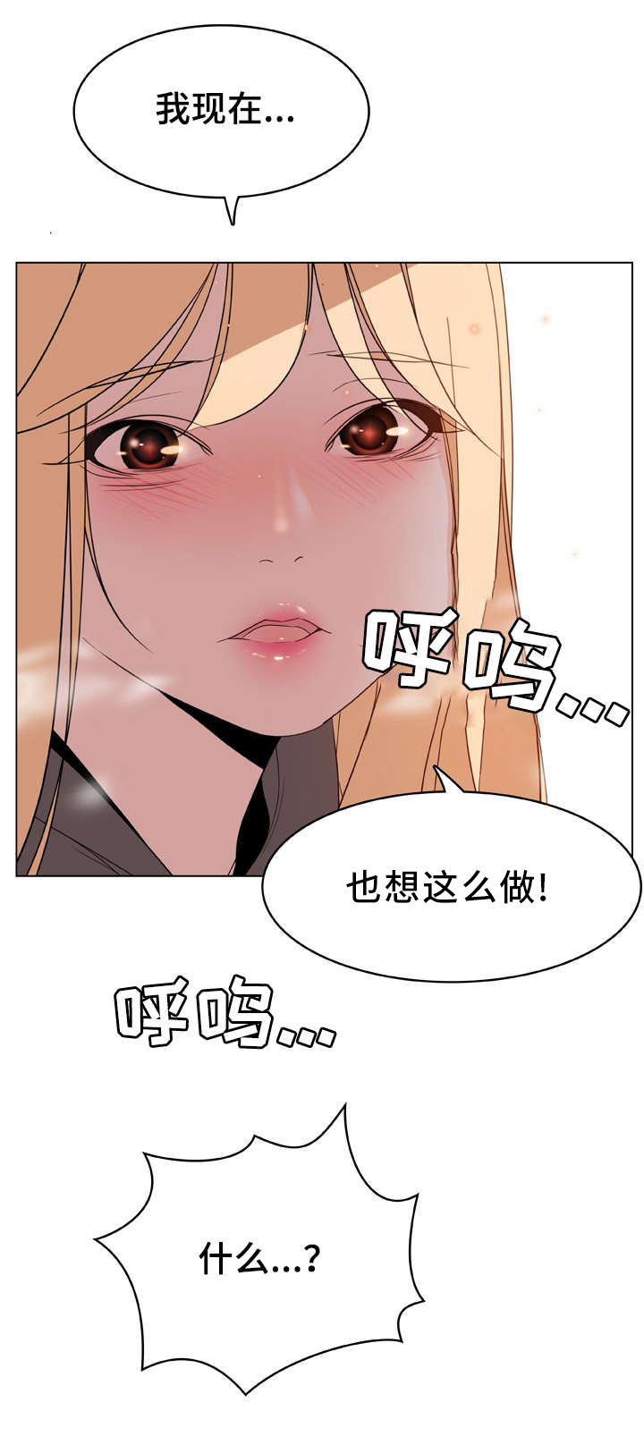 《急速下坠》漫画最新章节第22章：蠢丫头免费下拉式在线观看章节第【1】张图片