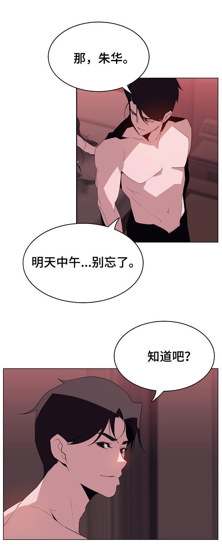 《急速下坠》漫画最新章节第32章：不安免费下拉式在线观看章节第【6】张图片