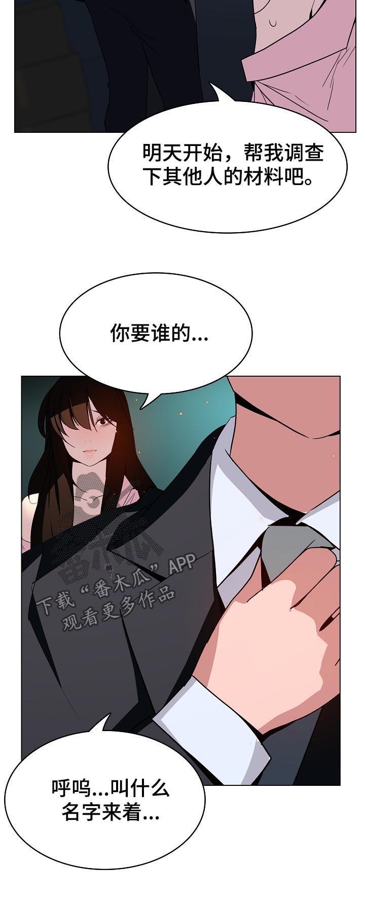 《急速下坠》漫画最新章节第35章：鞠躬免费下拉式在线观看章节第【3】张图片