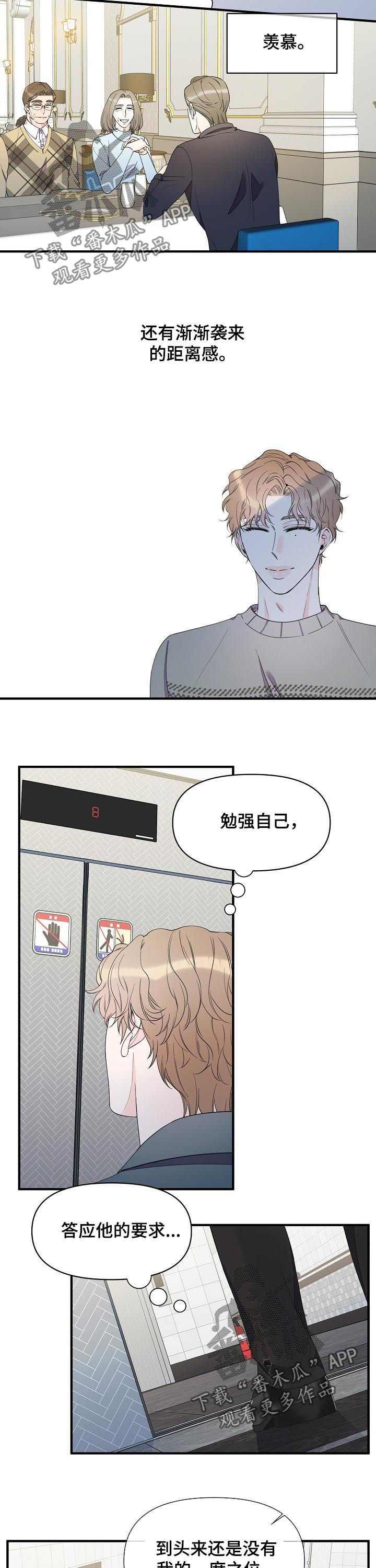 《超能力职员》漫画最新章节第79章：没有一席之地免费下拉式在线观看章节第【4】张图片