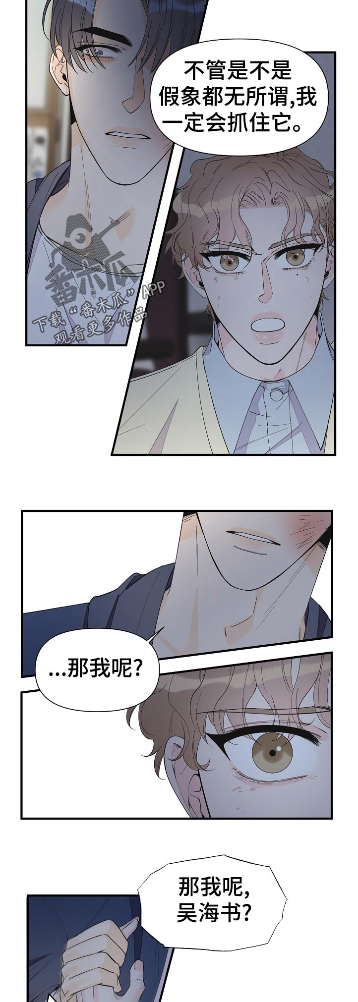 《超能力职员》漫画最新章节第97章：不一样免费下拉式在线观看章节第【11】张图片