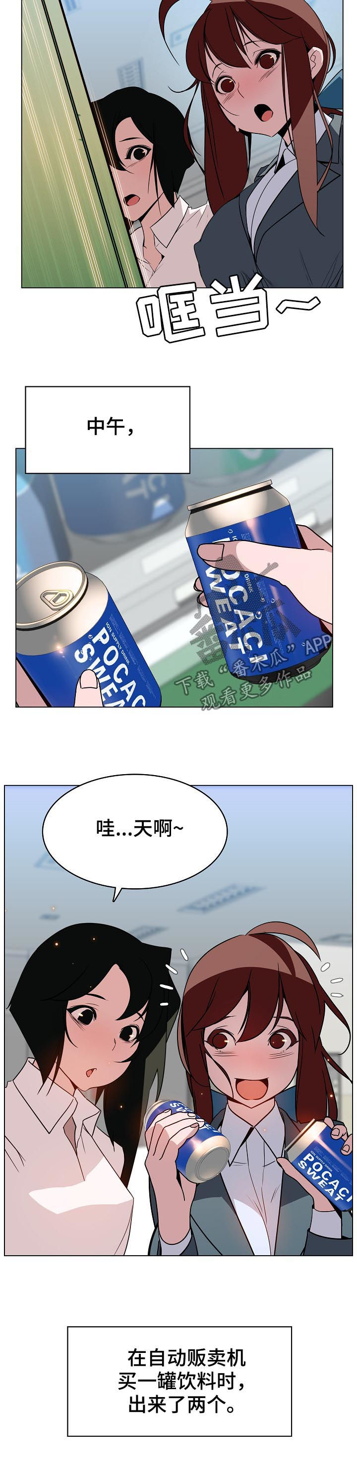 《急速下坠》漫画最新章节第35章：鞠躬免费下拉式在线观看章节第【18】张图片