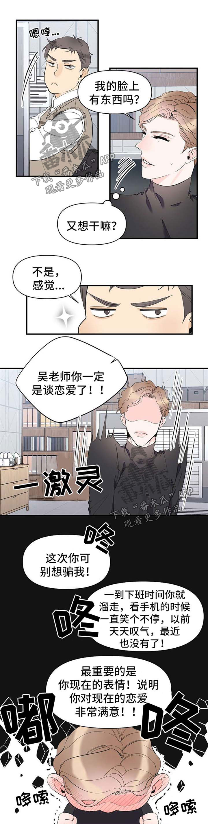 《超能力职员》漫画最新章节第45章：恋爱表现免费下拉式在线观看章节第【7】张图片