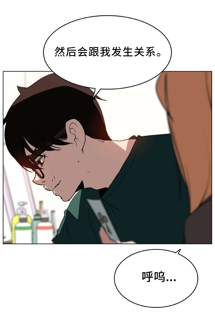 《急速下坠》漫画最新章节第22章：蠢丫头免费下拉式在线观看章节第【7】张图片