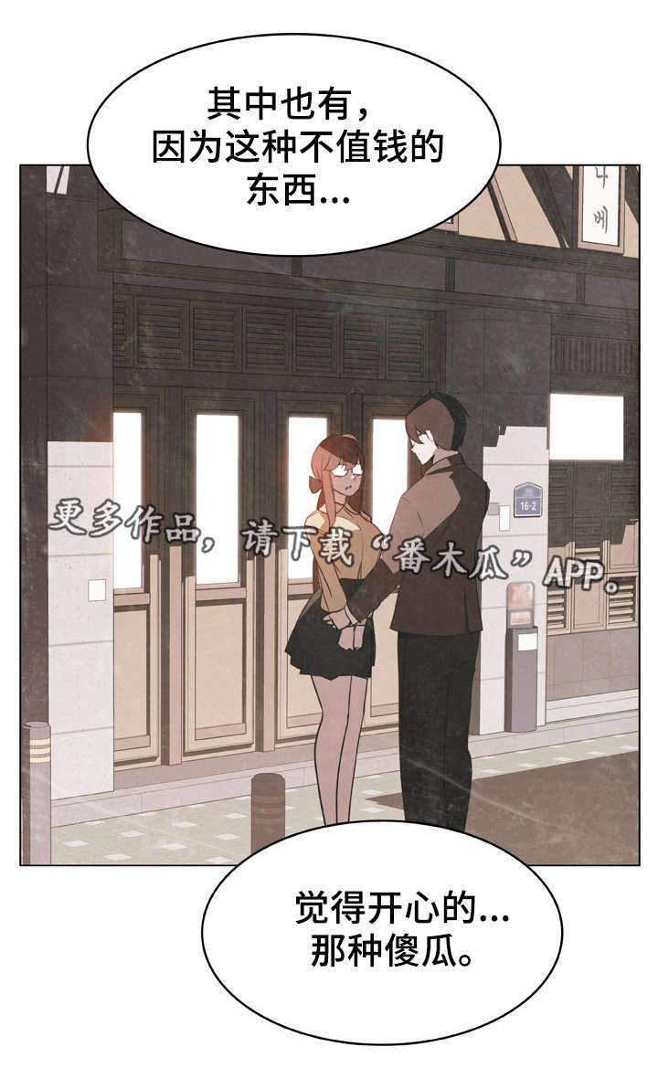 《急速下坠》漫画最新章节第22章：蠢丫头免费下拉式在线观看章节第【5】张图片