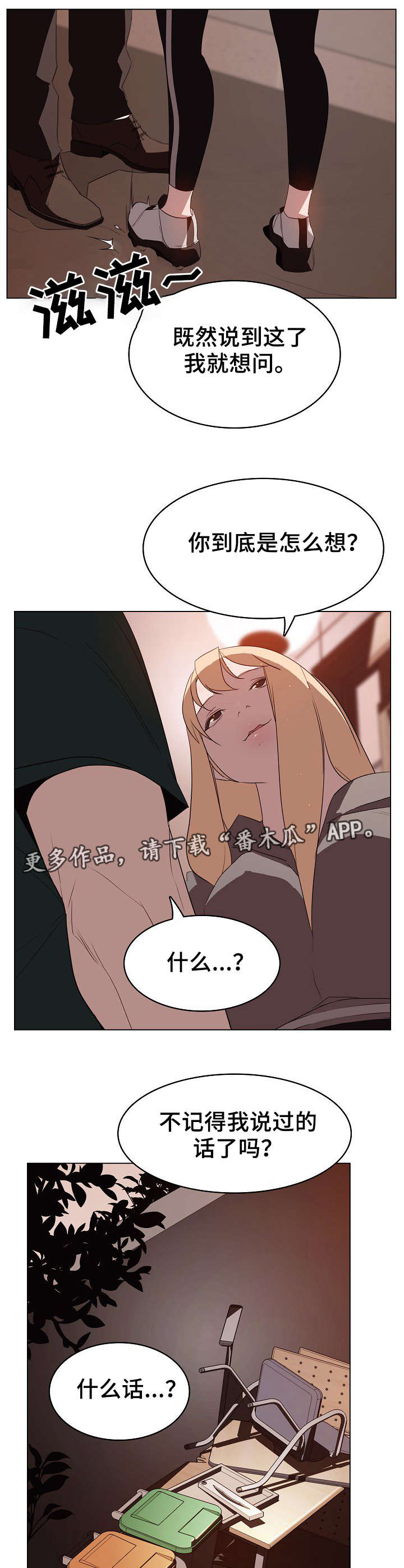 《急速下坠》漫画最新章节第19章：计划免费下拉式在线观看章节第【9】张图片