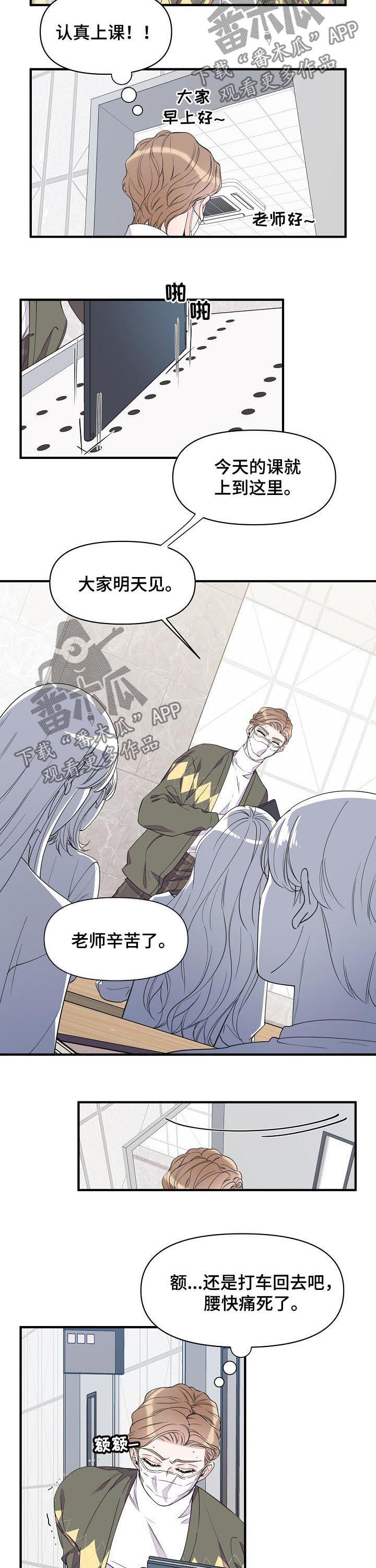 《超能力职员》漫画最新章节第76章：温柔免费下拉式在线观看章节第【8】张图片