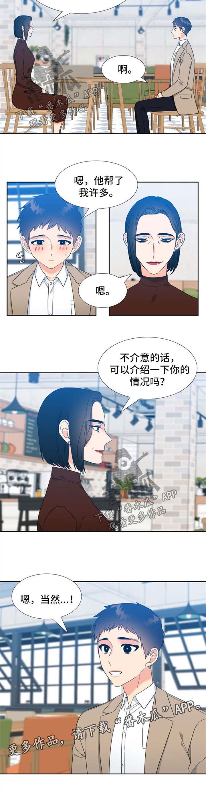 《升级组合》漫画最新章节第88章：与母亲见面免费下拉式在线观看章节第【4】张图片