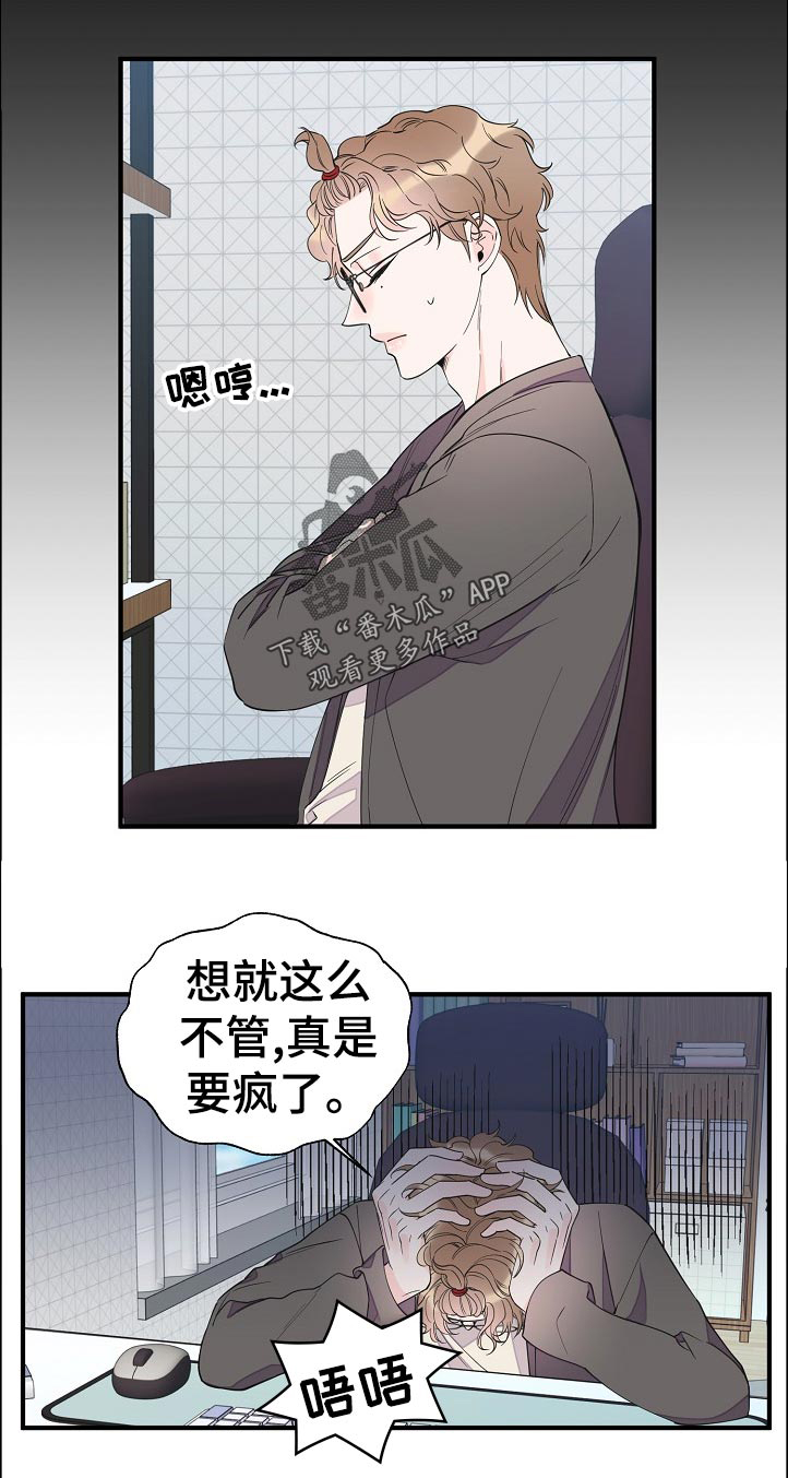 《超能力职员》漫画最新章节第107章：待会见免费下拉式在线观看章节第【8】张图片