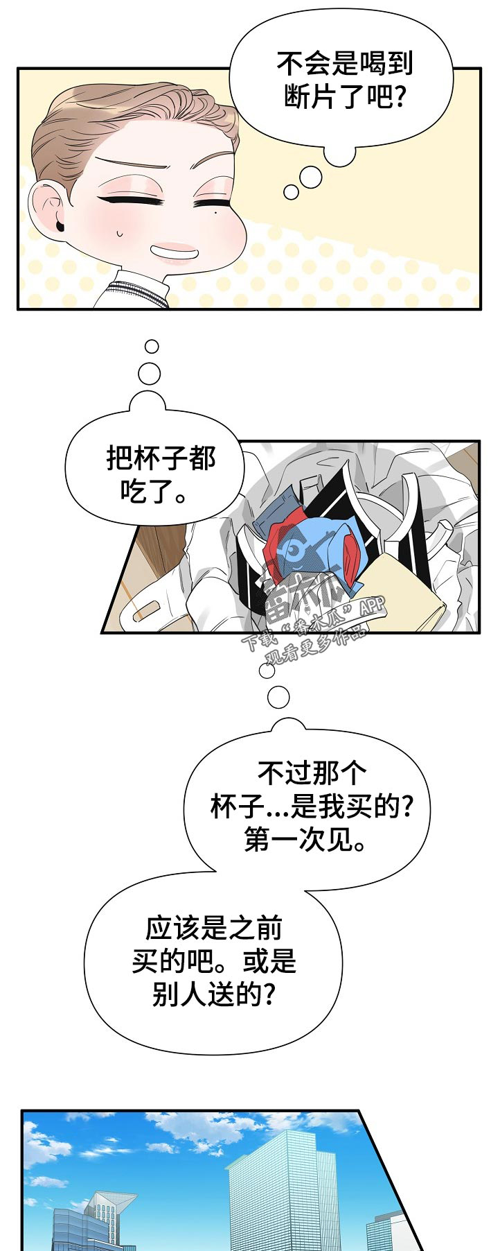 《超能力职员》漫画最新章节第101章：没贴好免费下拉式在线观看章节第【8】张图片