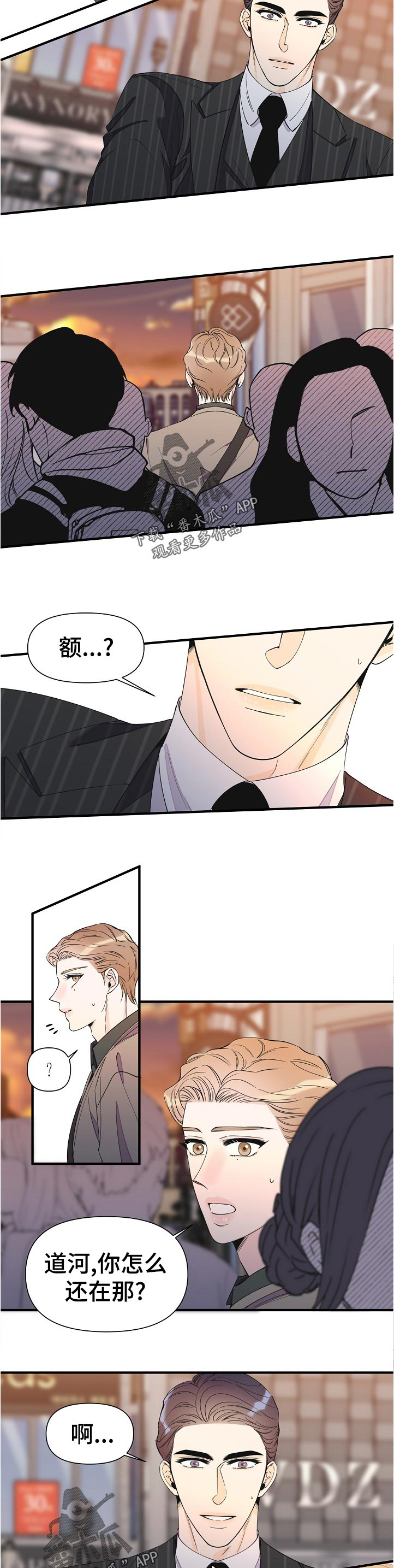 《超能力职员》漫画最新章节第92章：今晚没课免费下拉式在线观看章节第【11】张图片