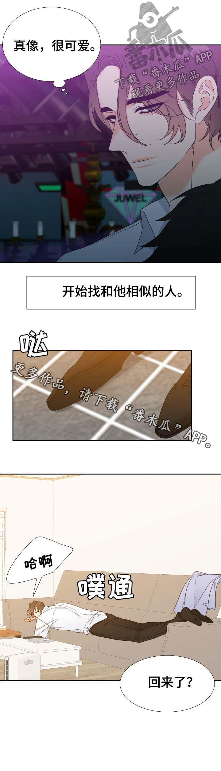 《升级组合》漫画最新章节第56章：相似的人免费下拉式在线观看章节第【1】张图片