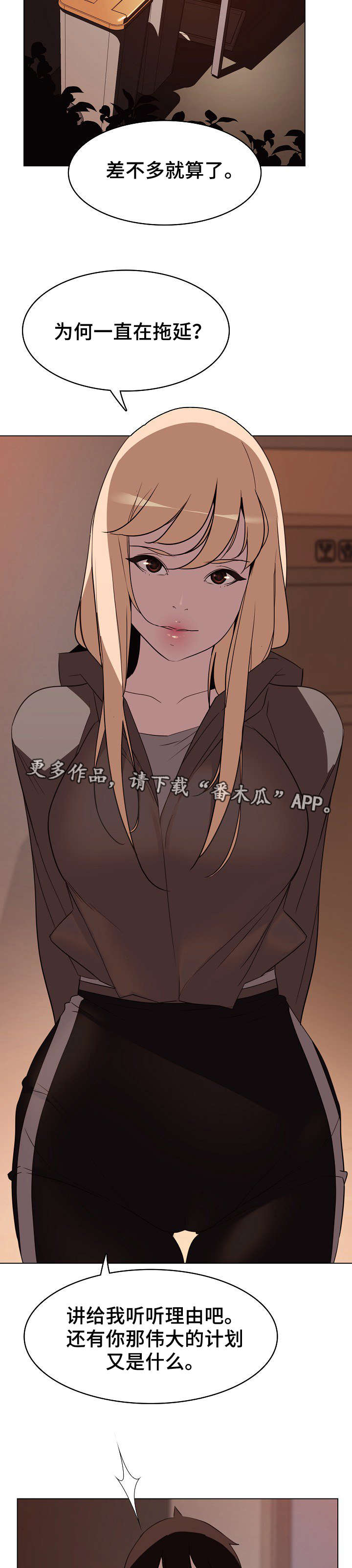 《急速下坠》漫画最新章节第19章：计划免费下拉式在线观看章节第【8】张图片