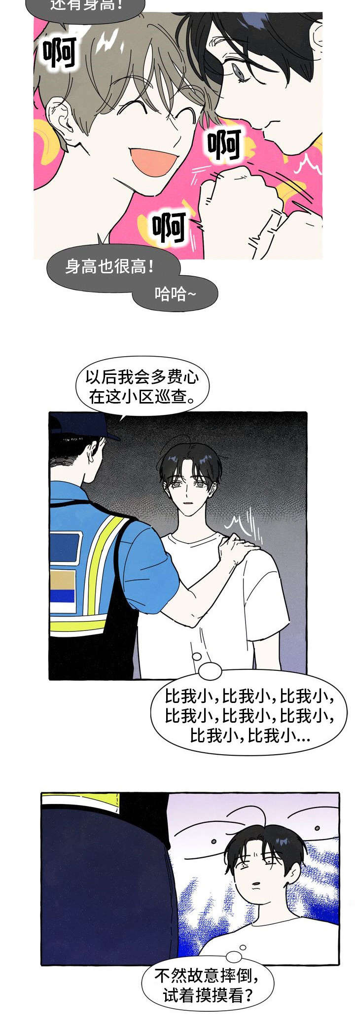 《一锤定情》漫画最新章节第24章：朋友免费下拉式在线观看章节第【7】张图片