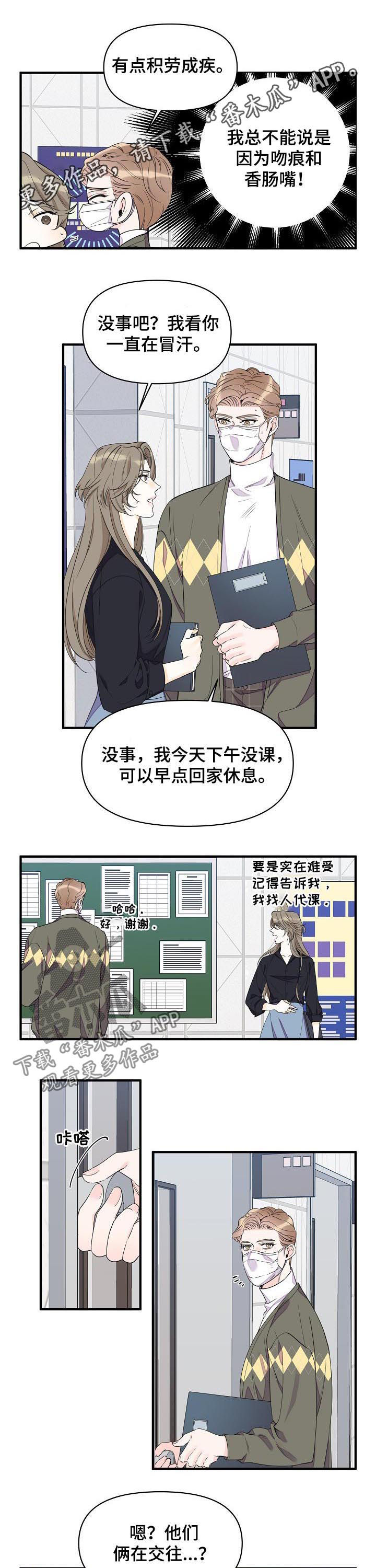 《超能力职员》漫画最新章节第76章：温柔免费下拉式在线观看章节第【11】张图片