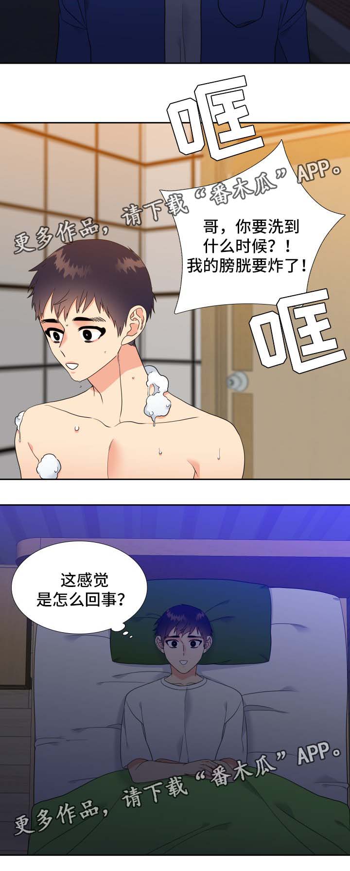 《升级组合》漫画最新章节第39章：舍不得吃免费下拉式在线观看章节第【7】张图片