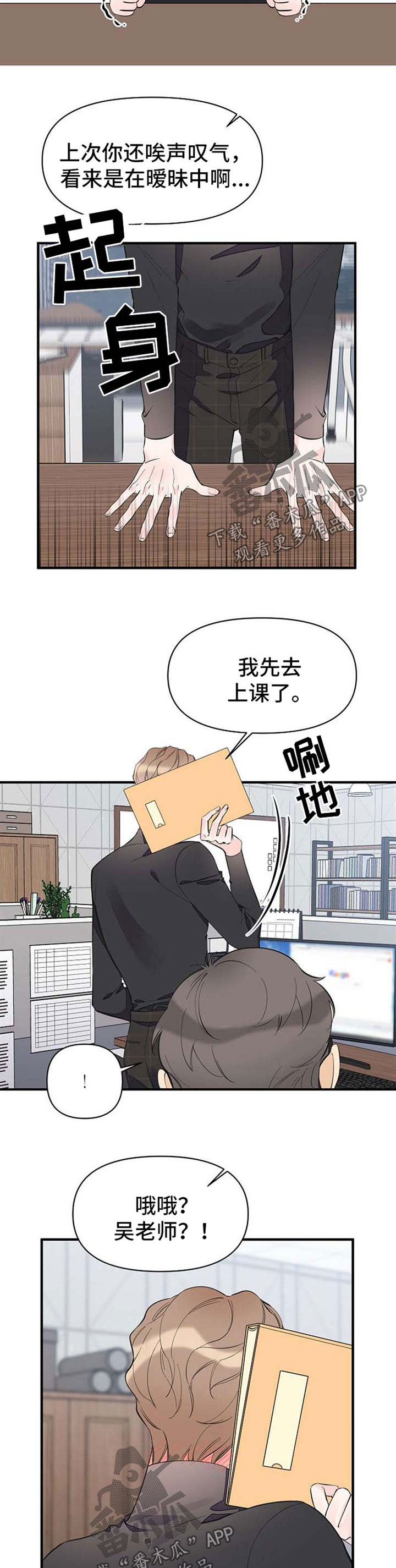 《超能力职员》漫画最新章节第45章：恋爱表现免费下拉式在线观看章节第【6】张图片