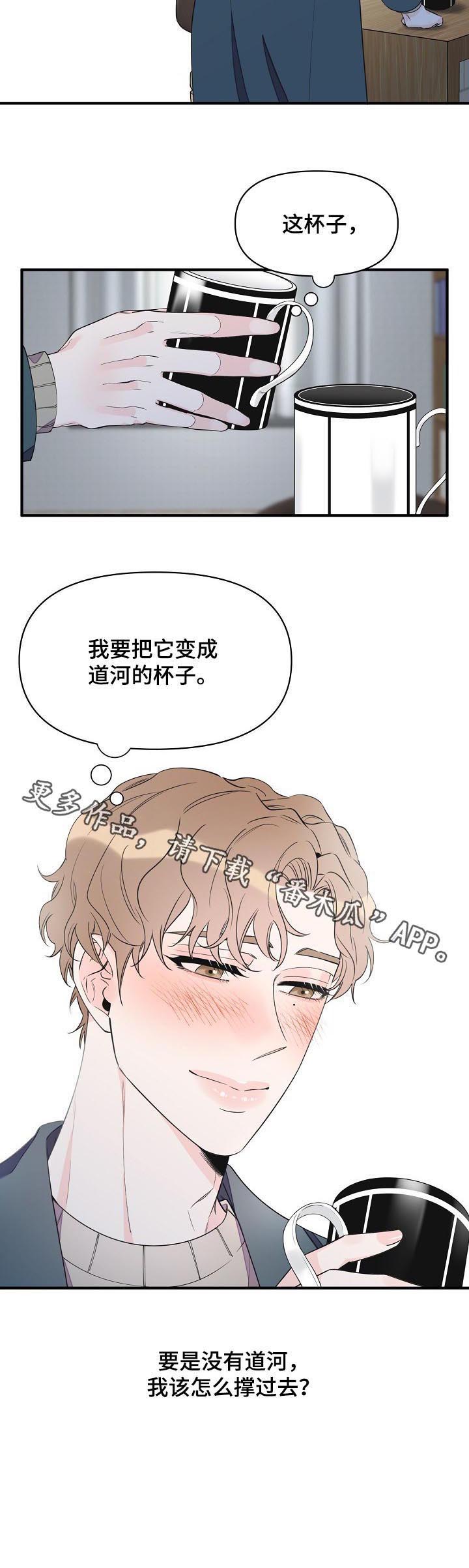 《超能力职员》漫画最新章节第79章：没有一席之地免费下拉式在线观看章节第【1】张图片