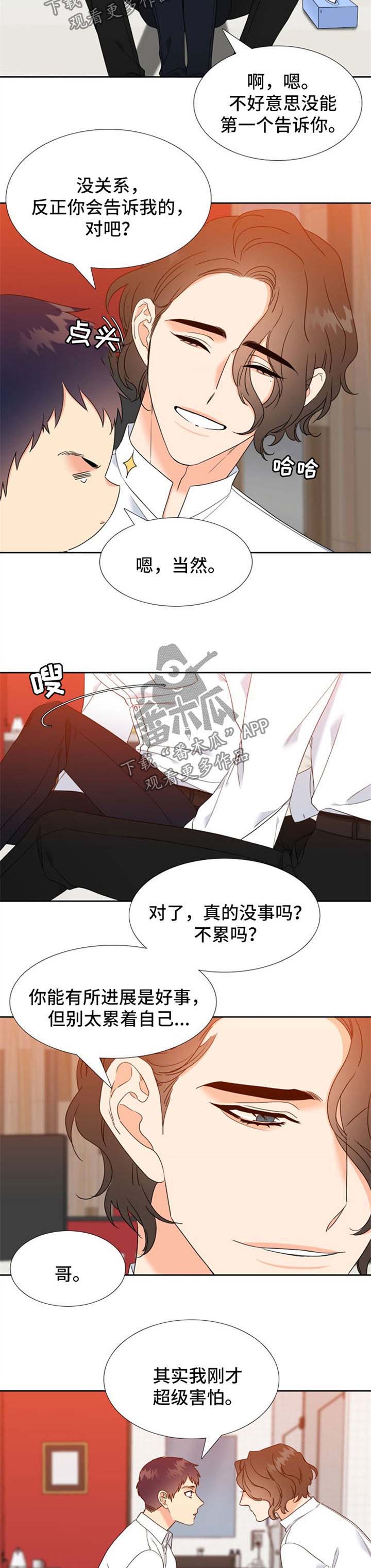 《升级组合》漫画最新章节第90章：安心免费下拉式在线观看章节第【3】张图片