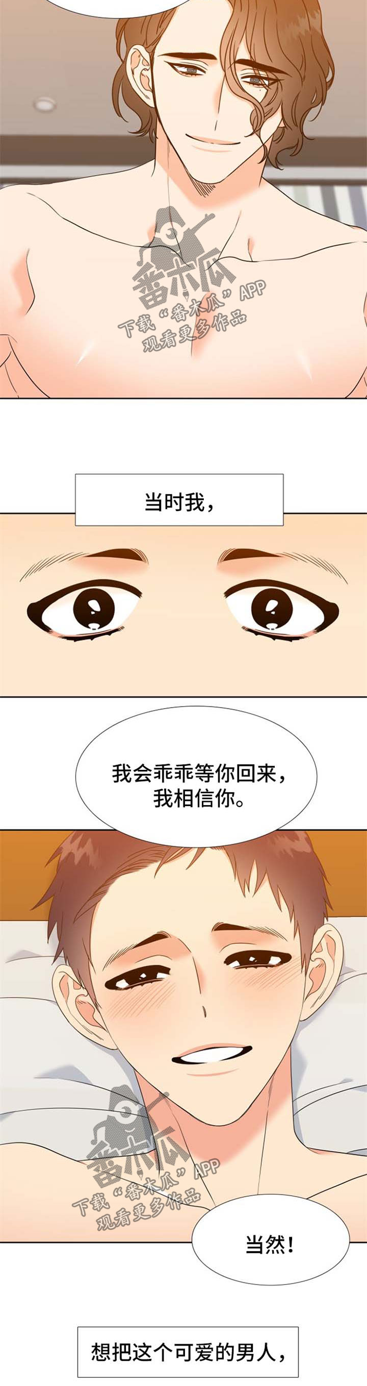 《升级组合》漫画最新章节第97章：下半生的伴侣免费下拉式在线观看章节第【2】张图片