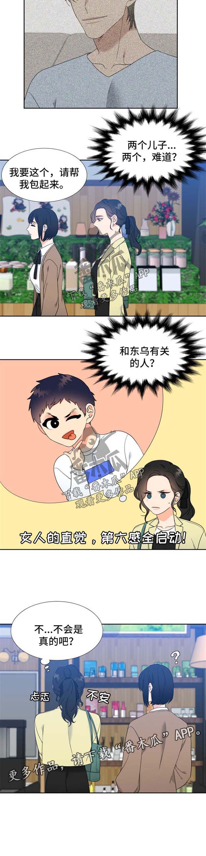 《升级组合》漫画最新章节第74章：再婚消息免费下拉式在线观看章节第【1】张图片