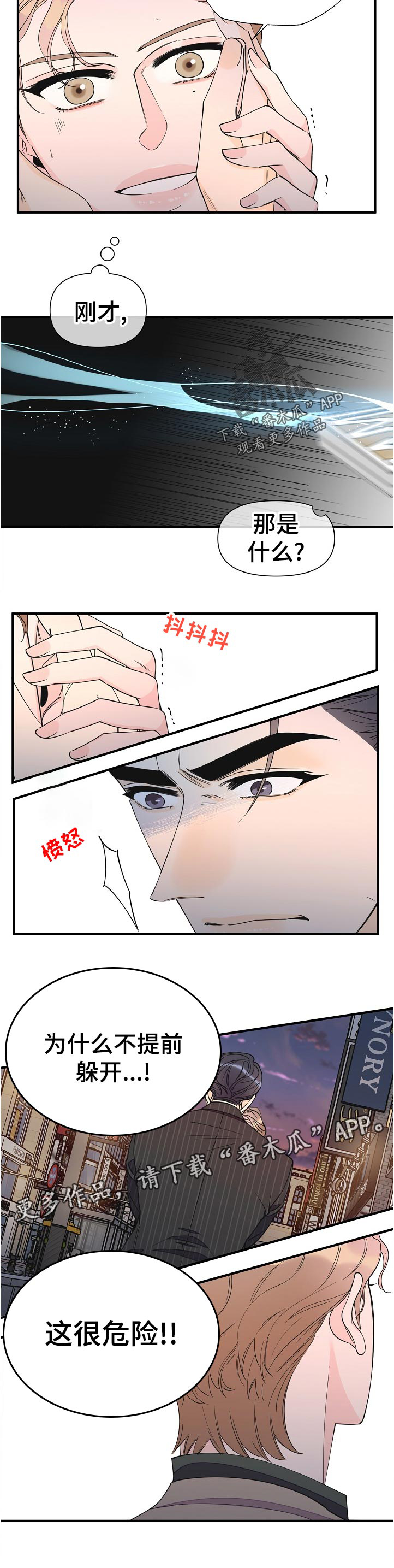 《超能力职员》漫画最新章节第92章：今晚没课免费下拉式在线观看章节第【7】张图片