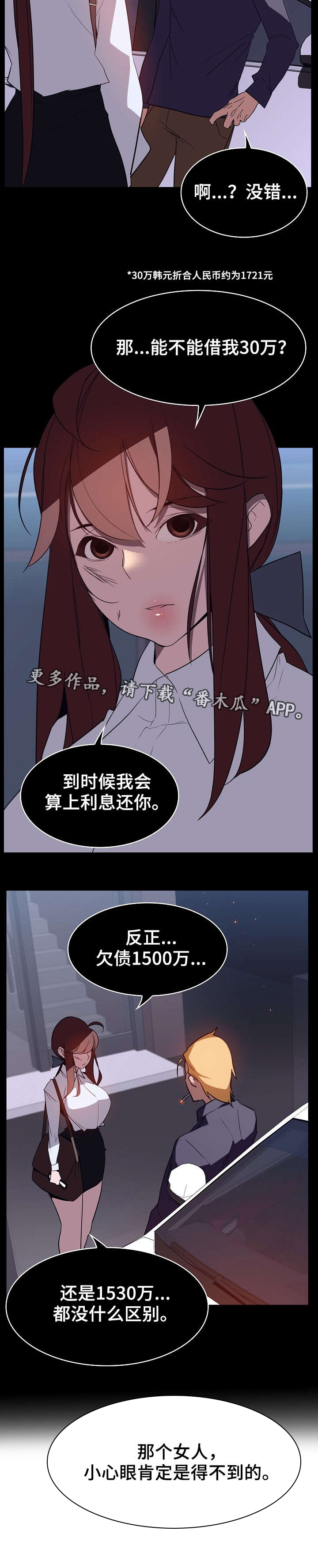 《急速下坠》漫画最新章节第26章：欠债免费下拉式在线观看章节第【4】张图片