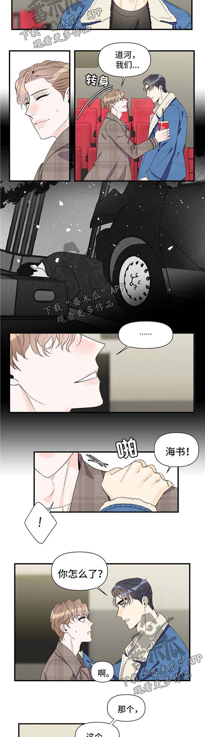 《超能力职员》漫画最新章节第52章：立刻行动免费下拉式在线观看章节第【7】张图片