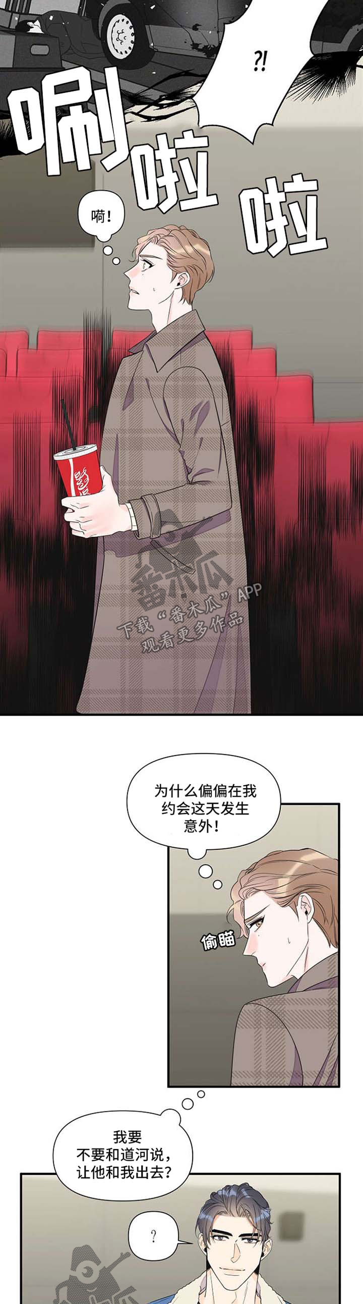 《超能力职员》漫画最新章节第52章：立刻行动免费下拉式在线观看章节第【8】张图片