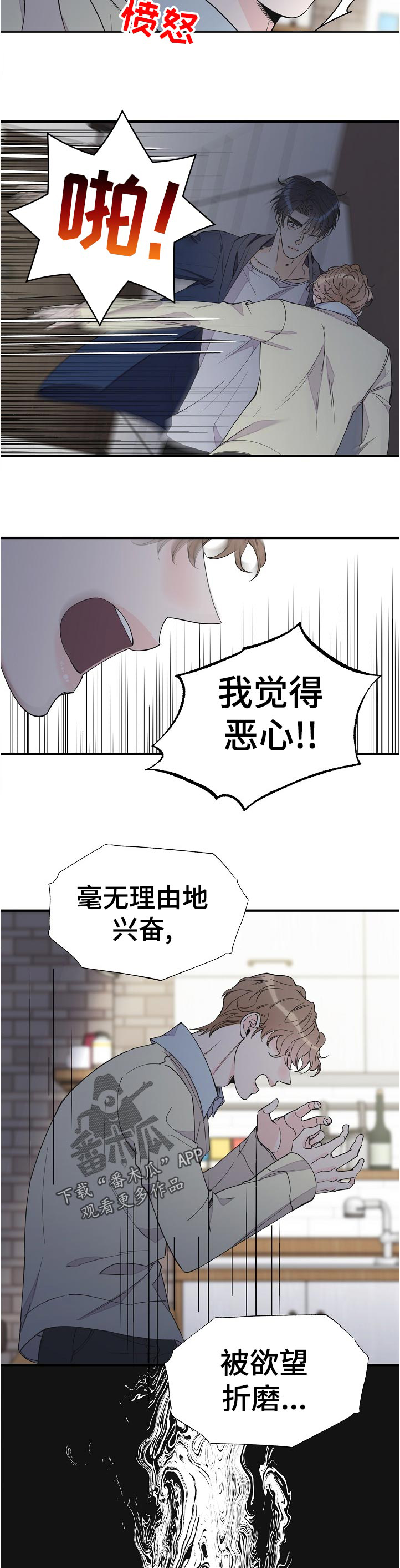 《超能力职员》漫画最新章节第94章：自己清楚免费下拉式在线观看章节第【10】张图片