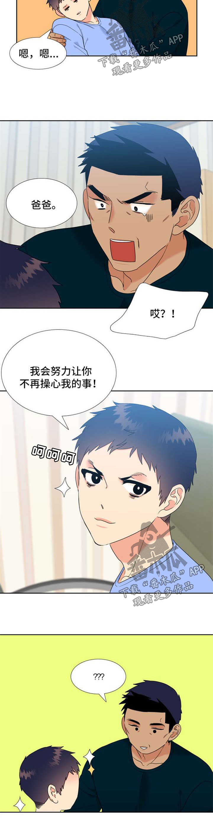 《升级组合》漫画最新章节第87章：打职业联赛免费下拉式在线观看章节第【3】张图片